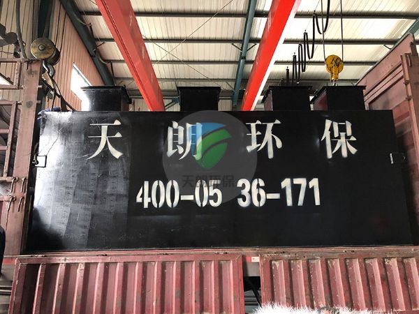 甘肅小型污水處理處理設(shè)備發(fā)貨