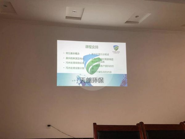 八月天朗環(huán)保技術(shù)培訓(xùn)會進行中......