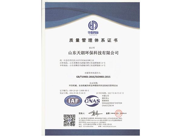 質(zhì)量管理體系證書