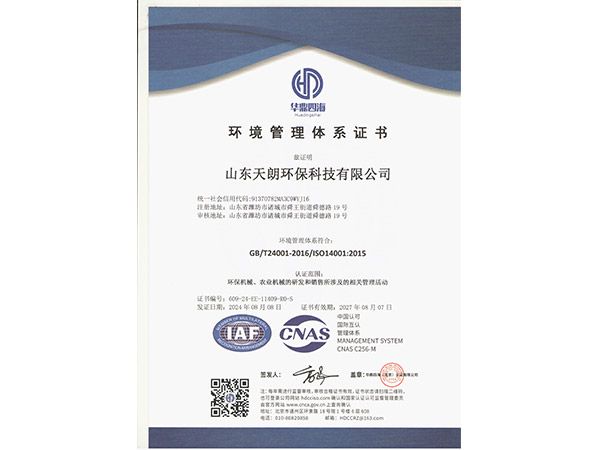 環(huán)境管理體系證書